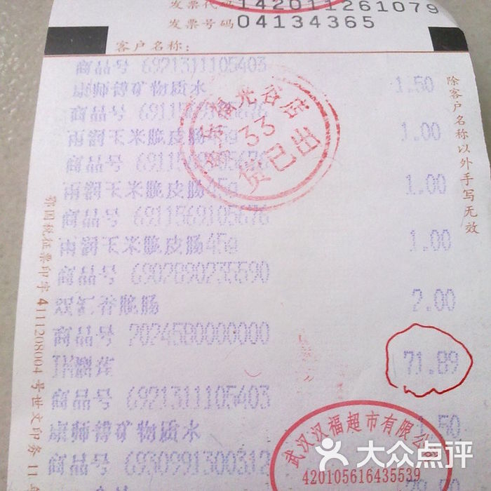 家乐福