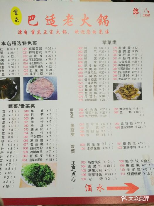 重庆巴适老火锅(汇金店)-菜单-价目表-菜单图片-苏州