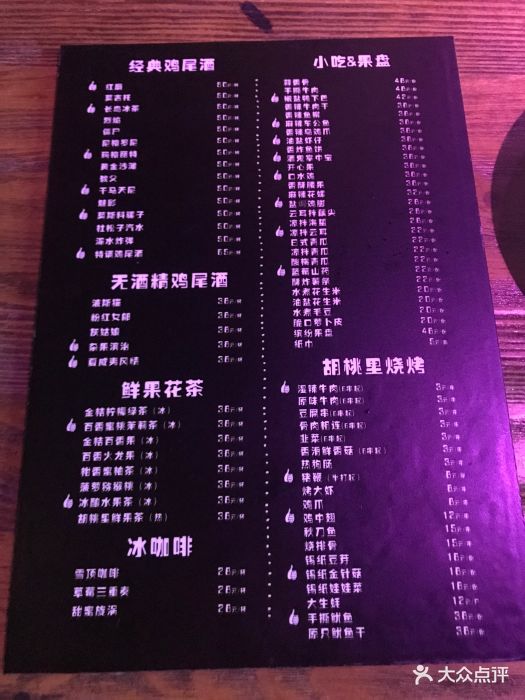 胡桃里音乐酒馆(海滨宾馆店)菜单图片