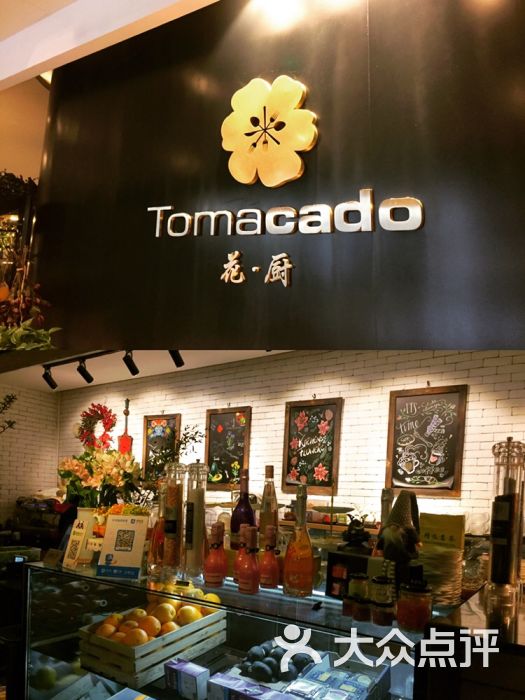 tomacado花厨-图片-北京美食-大众点评网