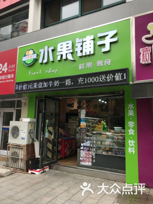 水果铺子(双元路店)图片 - 第1张