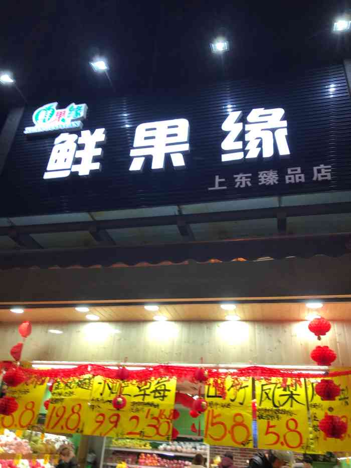 鲜果缘(丁桥店)-"昨日跑步后路过这里看到好多人在买水果,而.