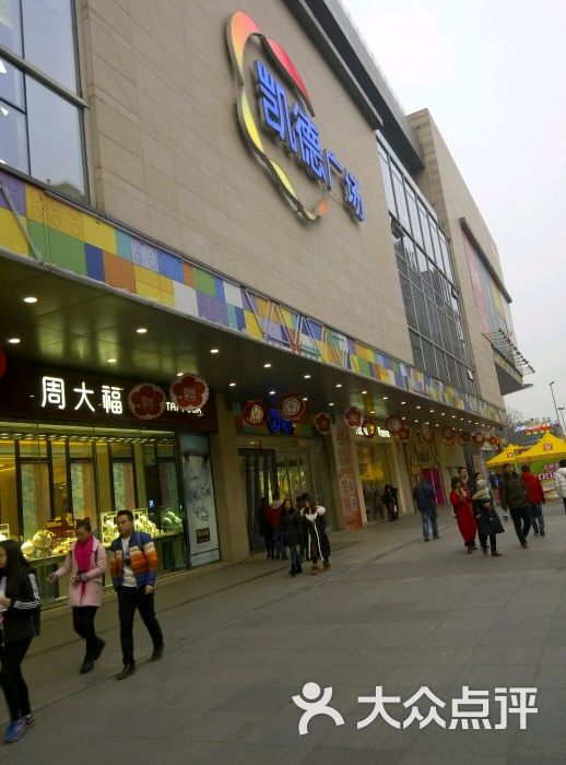 凯德广场(魅力城店)图片 - 第1张