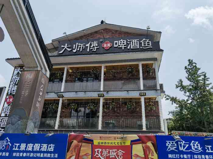 大师傅金奖啤酒鱼(桂花店)