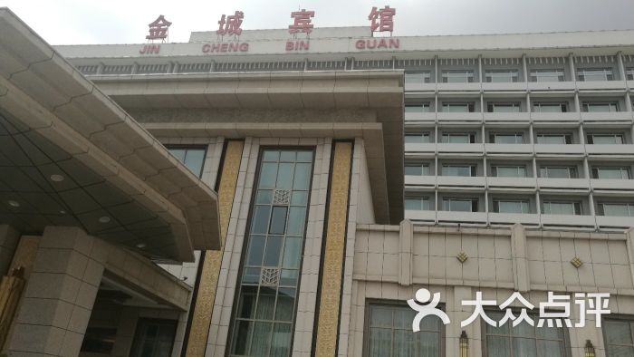 金城宾馆-图片-沈阳酒店-大众点评网