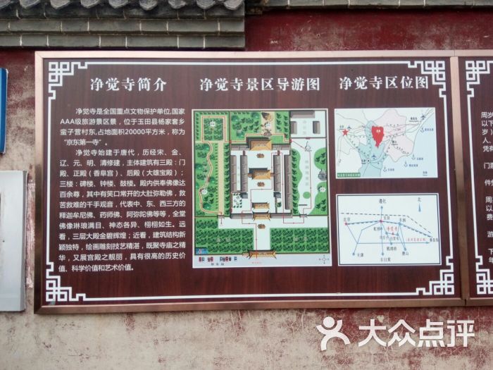 净觉寺-简介图片-玉田县周边游-大众点评网