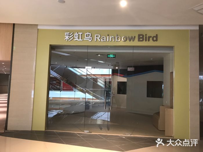 彩虹鸟日式早教中心(漕宝店)图片