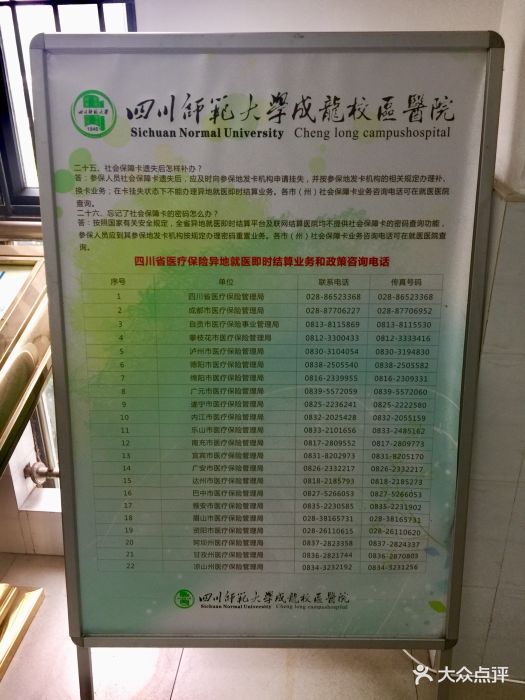 四川师范大学成龙校区医院图片 第12张