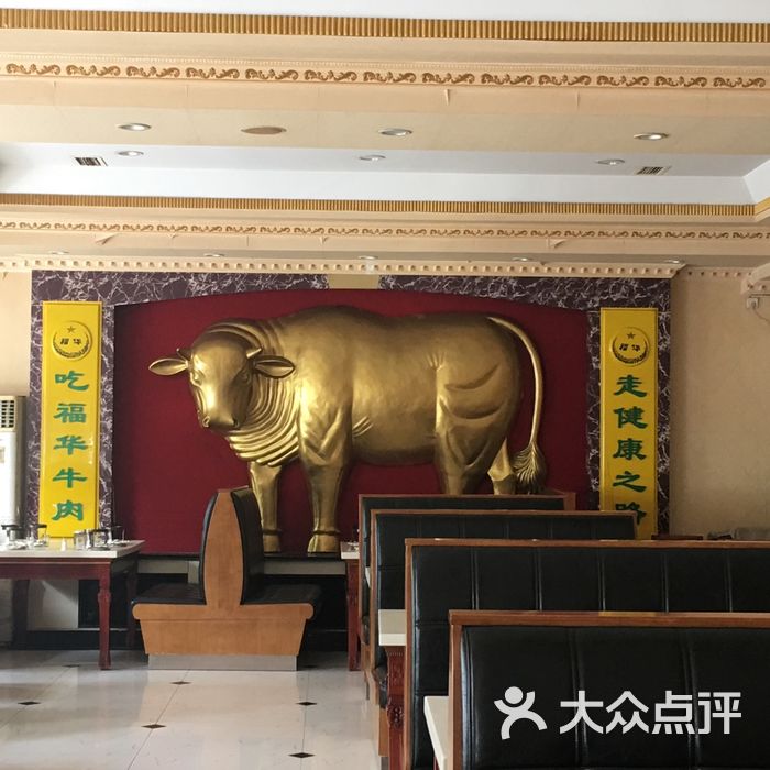 京福华肥牛