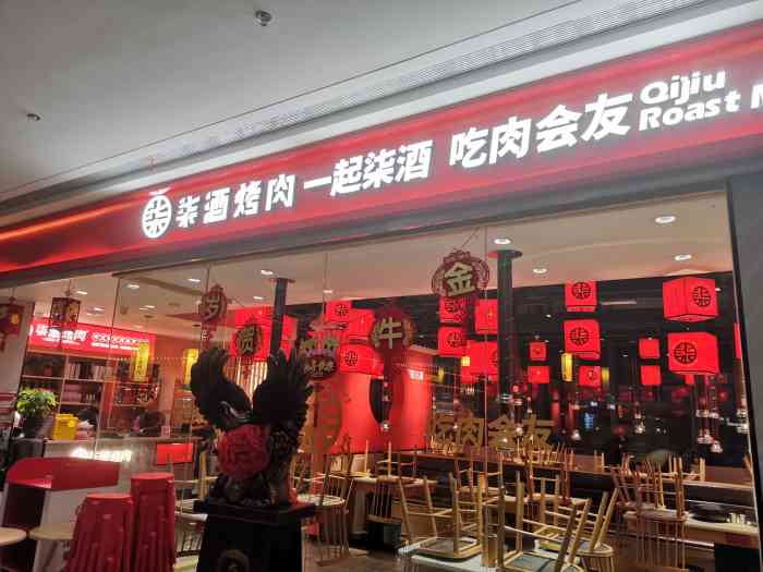 柒酒烤肉(望城吾悦广场店)-"吾悦广场开业那天去的,果然不能凑这种