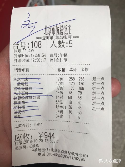 仿膳饭庄(北海店)图片 - 第28张