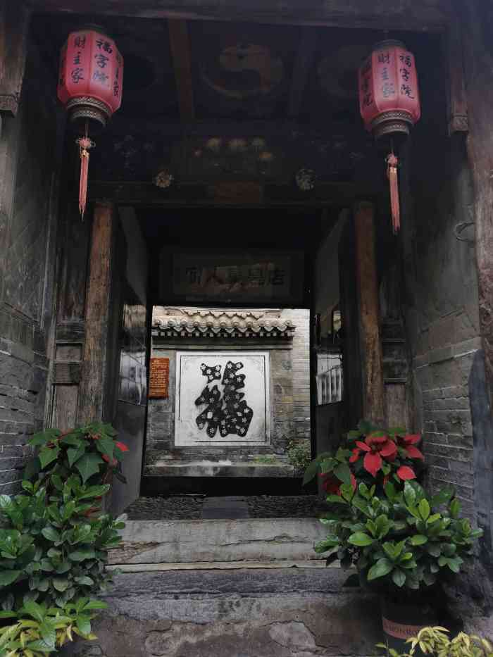 爨底下财主家福字院
