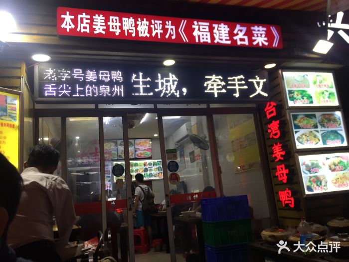 台湾姜母鸭餐厅(美食街店)门面图片