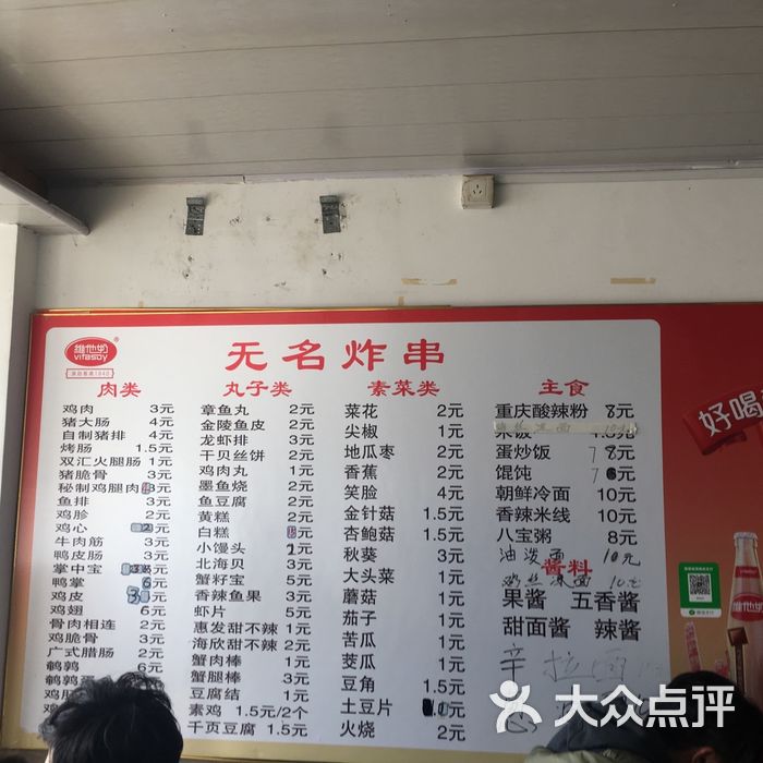 901无名炸串陈记