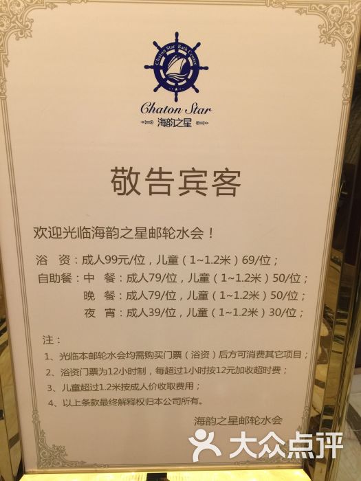 海韵之星邮轮水会图片 第4462张