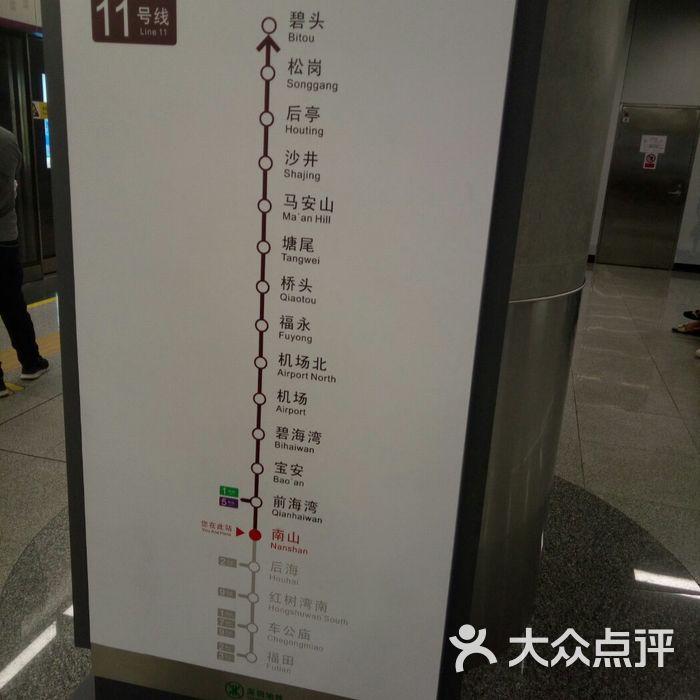 南山地铁站