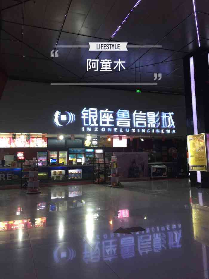 鲁信影城和谐广场店