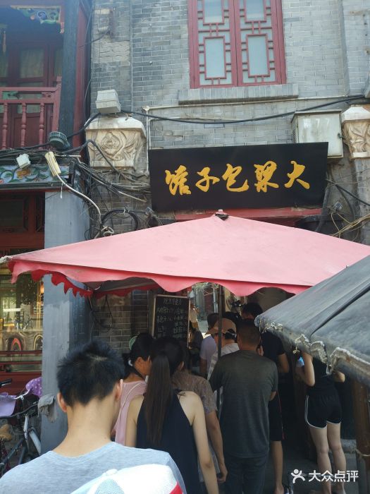 大梁包子馆-门面图片-开封美食-大众点评网