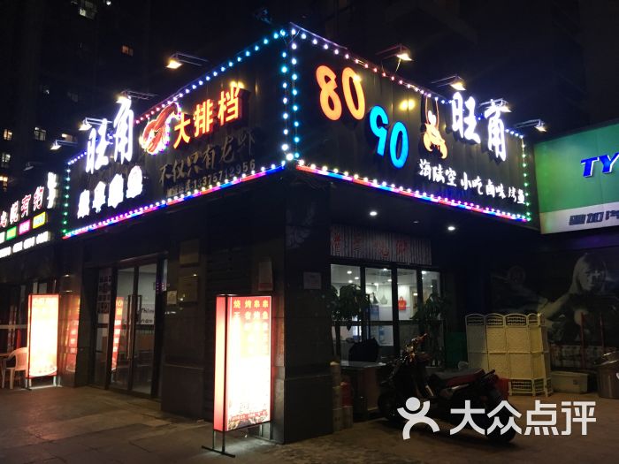 旺角大排档·夜宵烧烤店面图片 - 第13张