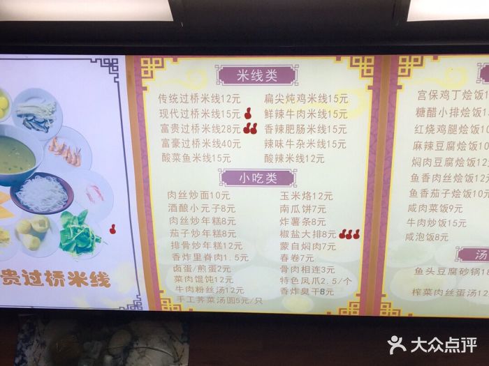 蒙自过桥米线馆(富仁坊店)图片 第136张