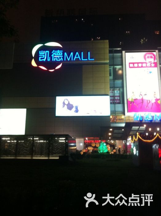 凯德mall购物中心(翠微店)的点评