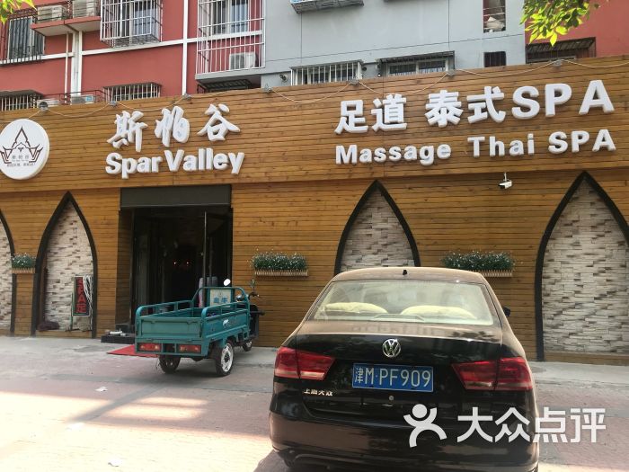 斯帕谷泰式spa馆 spar valley图片 - 第1张