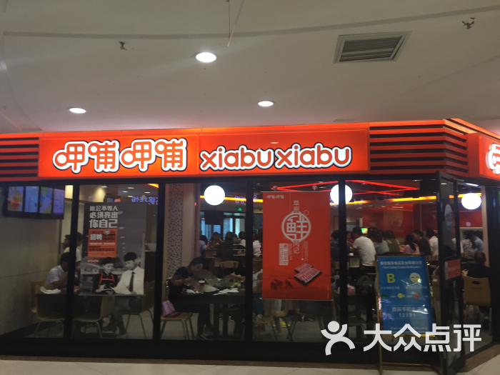 呷哺呷哺(张家口尚峰国际店)-图片-张家口美食-大众