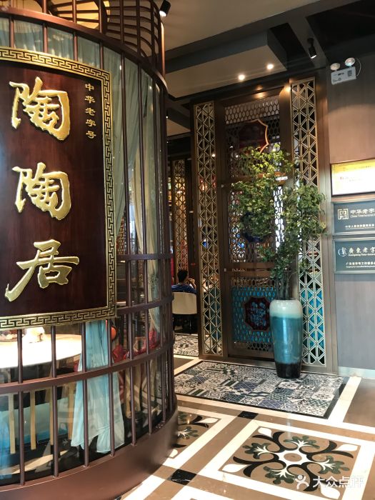 陶陶居酒家(海岸城店)图片 - 第1559张