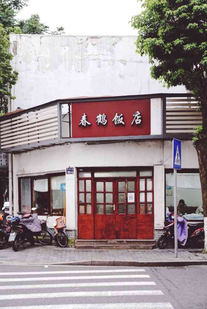 春鹤饭店(孝闻街店)-"第一次吃春鹤.倒是没有感受到不