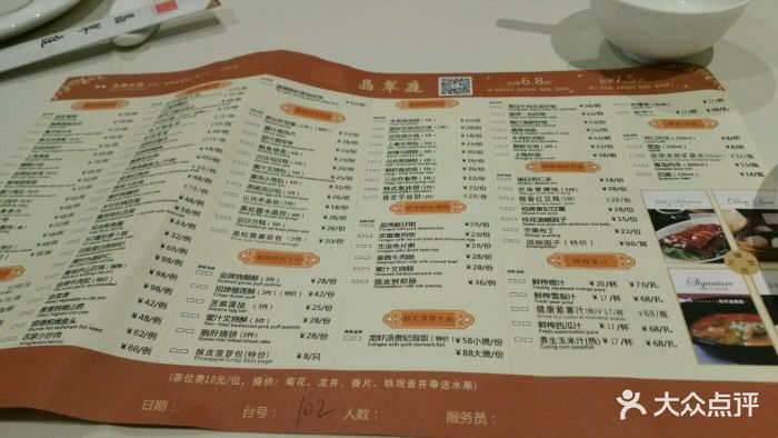 晶翠庭(新锦江店)--价目表-菜单图片-上海美食-大众