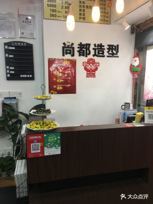 尚都造型salon(虹口店)图片