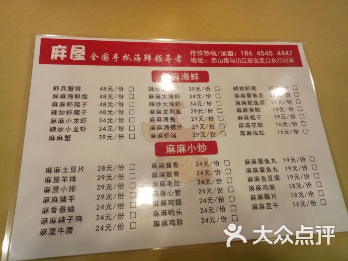 麻屋时尚手抓海鲜菜单图片 - 第157张