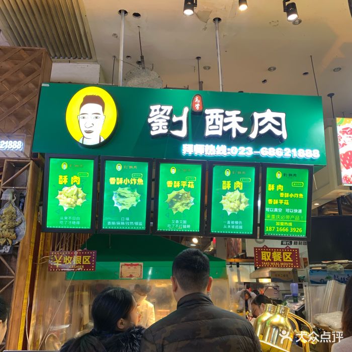 刘志学酥肉-图片-重庆美食-大众点评网