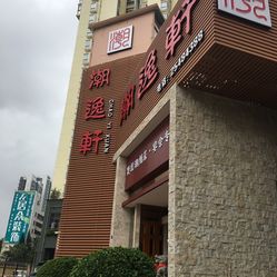 潮泰轩人均(3)