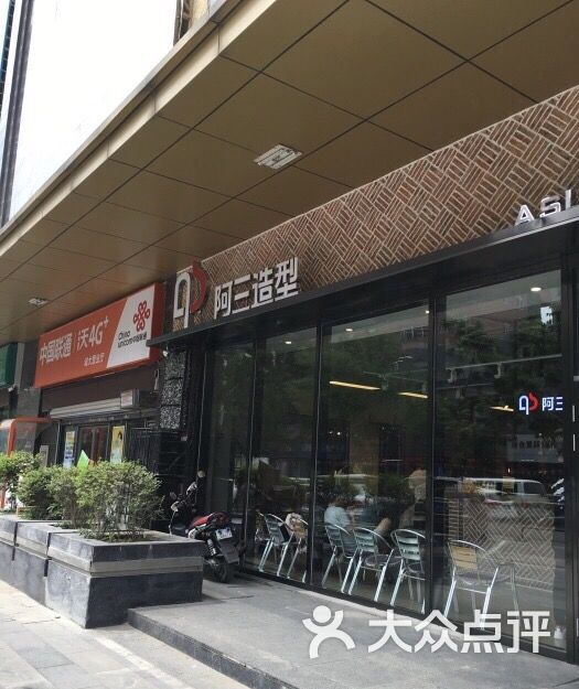 阿三造型(三好店)图片 - 第14张