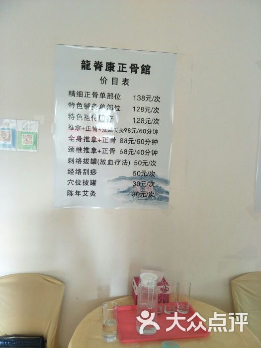 龙脊康正骨推拿馆的团购评价-上海-大众点评网