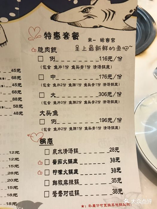 鲩味道·脆肉鲩粤式鱼火锅(新沙店)菜单图片