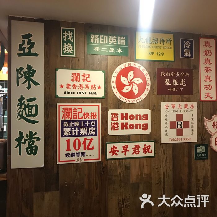 澜记老香港茶点