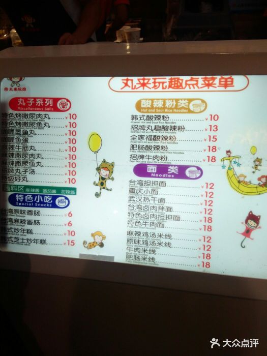 丸来玩趣(大悦城店)--价目表-菜单图片-上海美食-大众