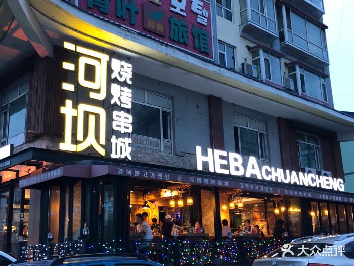 河坝烧烤串城图片 第82张