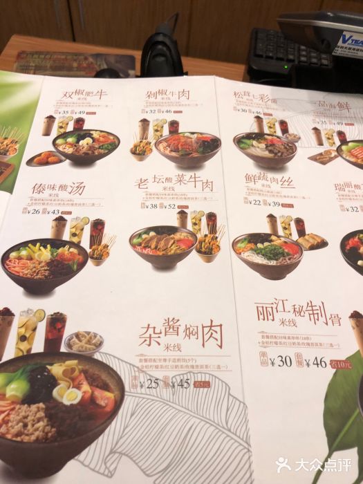 蒙自源过桥米线(丹凤街店)菜单图片