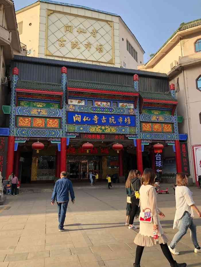 开化寺古玩市场(开化寺街店)-"疫情过后,听说开化寺早