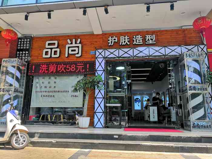 品尚护肤造型(前海路)-"带娃来理发,店里井然有序.干净整洁,理发.