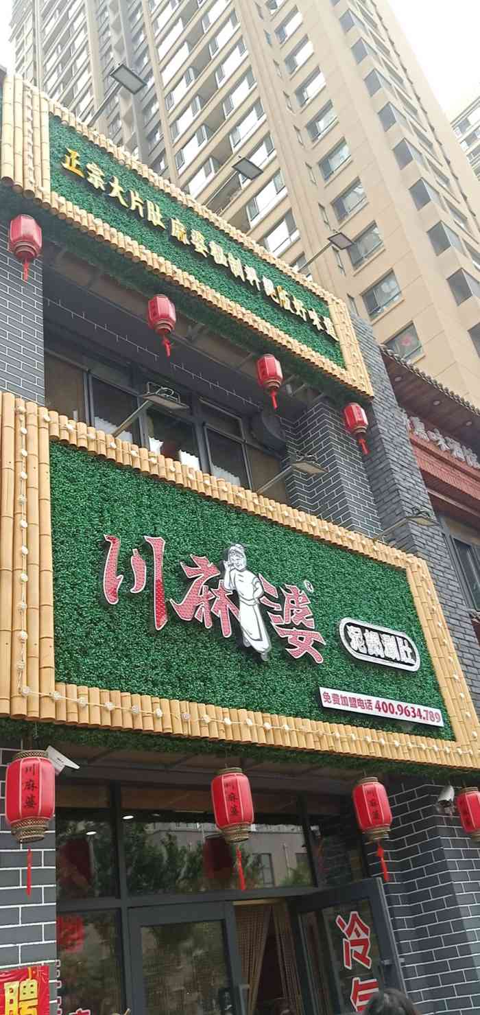 川麻婆泥锅涮肚(龙湖唐宁one店)-"龙湖唐宁one小区附近新开的一家串串