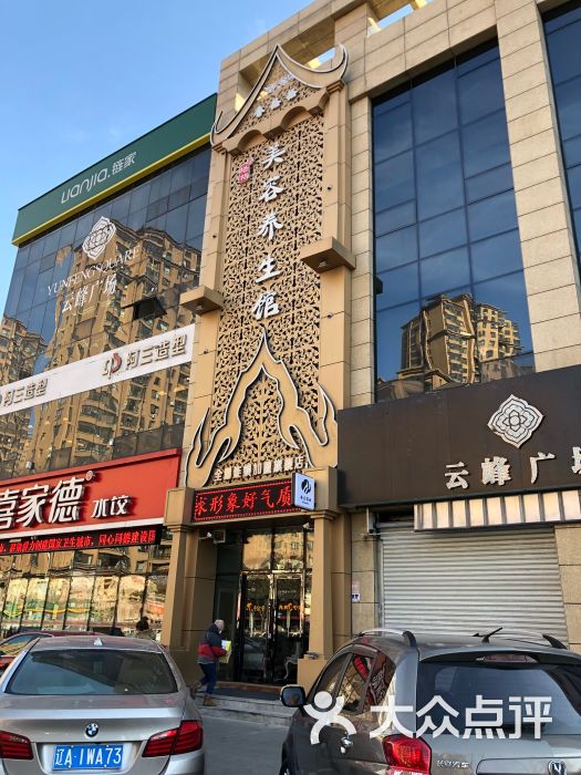 安杰丽娅女子养生会馆-门面图片-沈阳休闲娱乐-大众