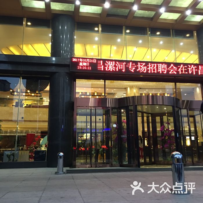 三鼎华悦大酒店-图片-许昌酒店-大众点评网