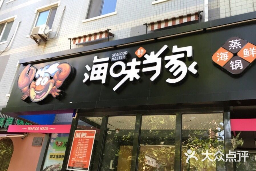 海味当家(西安路店)图片 第27张