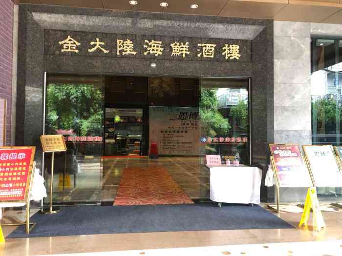 金大陆海鲜世界(雅儒总店"点了蛮多的,就这三张比较好吃吧.总店位.