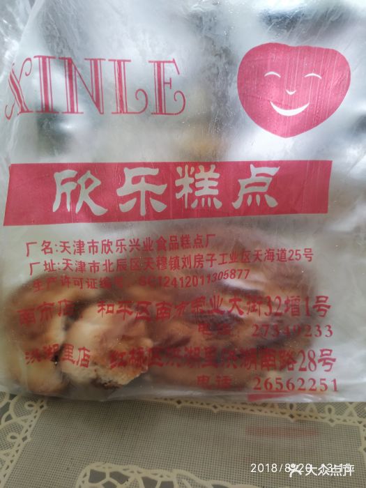 欣乐糕点(食品街店)图片 - 第1768张