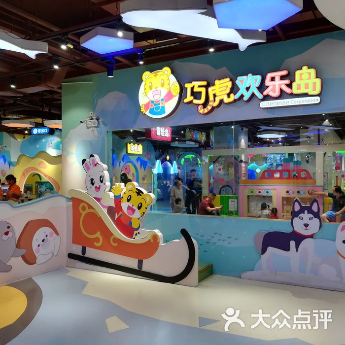 巧虎欢乐岛图片-北京儿童主题乐园-大众点评网